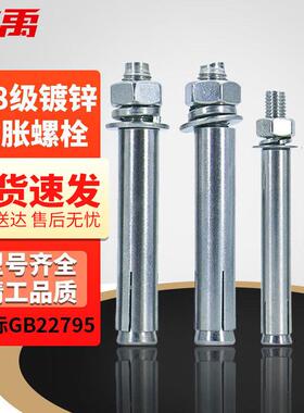 冰禹BY-4074.8级镀锌膨胀螺栓膨胀螺丝(国标)GB22795M8*80(30个/
