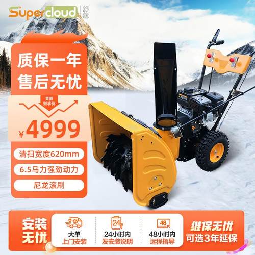 Supercloud(舒蔻)抛雪机手推式燃油工厂物业除雪清雪市政环卫扫雪