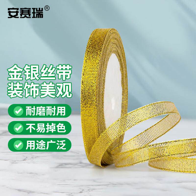 安赛瑞金银丝带礼盒捆扎装饰织带1卷1cm×22.5m金葱带EA200872