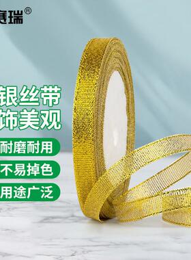 安赛瑞金银丝带礼盒捆扎装饰织带1卷1cm×22.5m金葱带EA200872