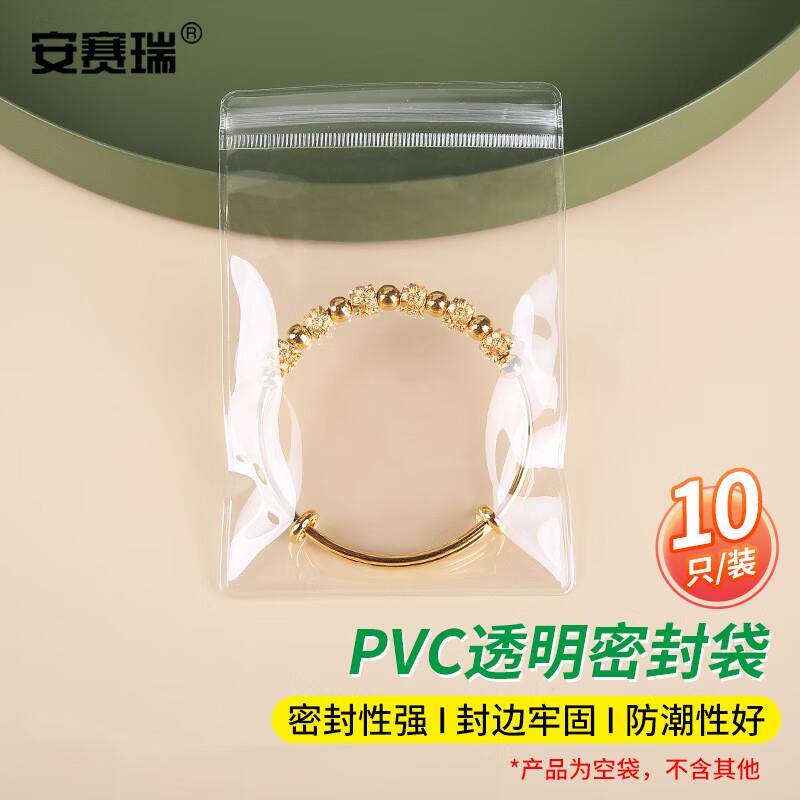 安赛瑞PVC密封袋零件饰品透明软胶包装袋加厚44丝10只8x12cm2A014