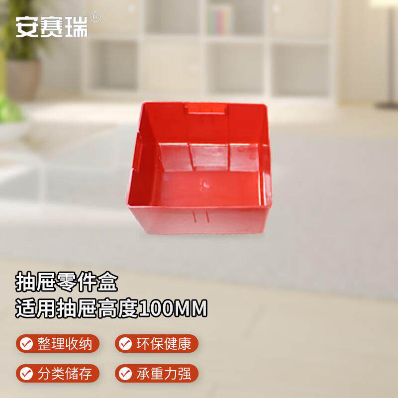 安赛瑞抽屉零件盒工具车工作台抽屉分类收纳元件盒塑料分格物料盒