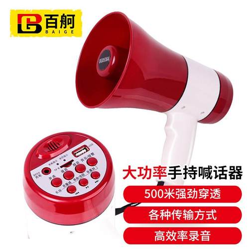 百舸手持录音喊话器/大声公叫卖喇叭锂电池导游卖货扩音器