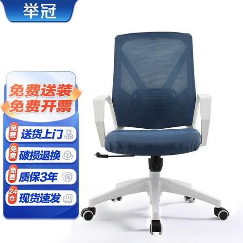 举冠办公椅职员会议椅家用椅休闲人体工学升降扶手蓝色网布