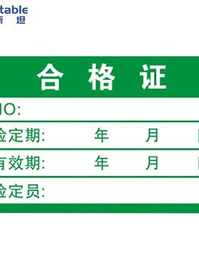 稳斯坦(500个)合格证标签贴纸绿色质检铜板纸合格证标记贴不干胶