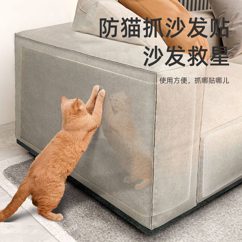 HOUYA防猫抓防止猫咪挠门沙发保护贴猫抓板猫爪套皮沙发膜罩猫玩属于什么档次？