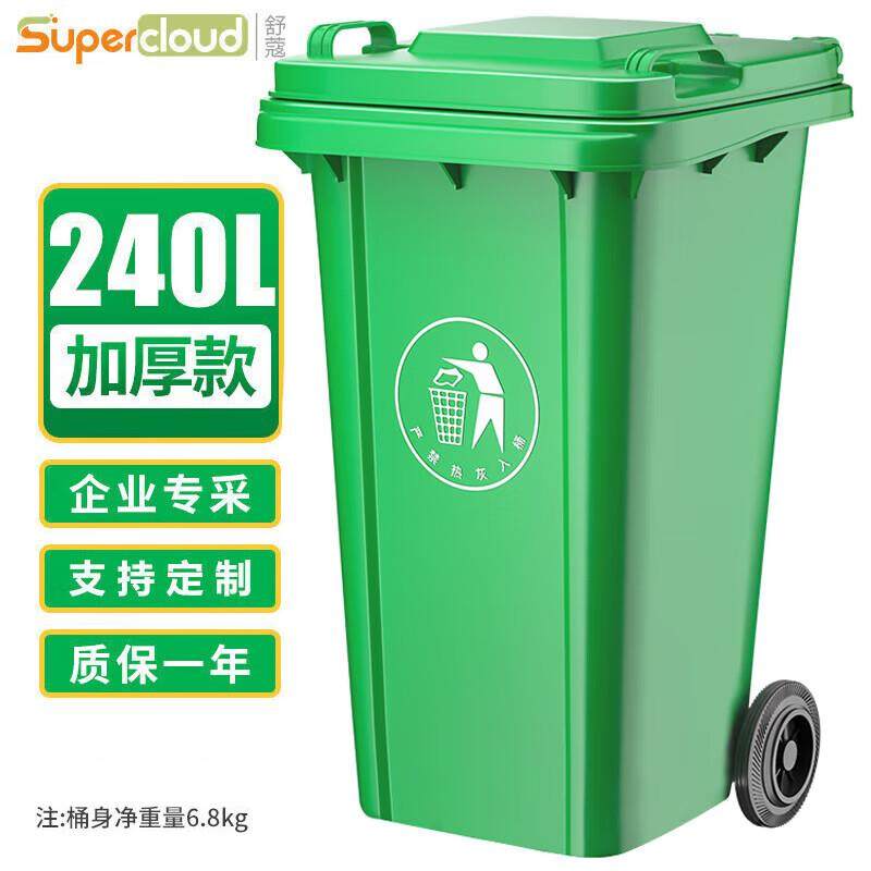 舒蔻(Supercloud)240L户外大垃圾桶大号带盖户外环卫商用工业酒店