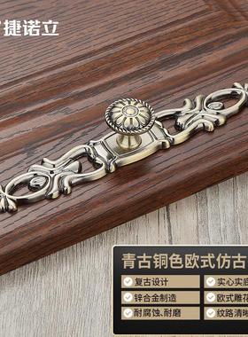 捷诺立(JNL)N15364新中式衣柜门拉手复古美式橱柜抽屉五金家具单