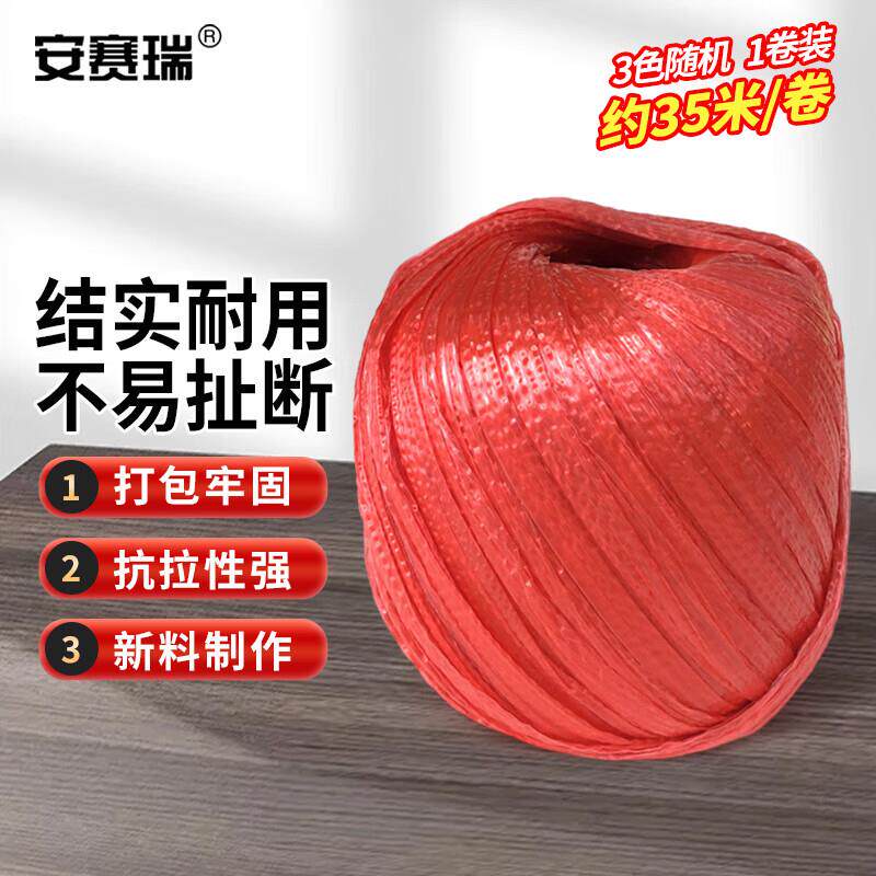 安赛瑞塑料捆扎绳搬家草球打包绳颜色随机发1卷35米EA200449