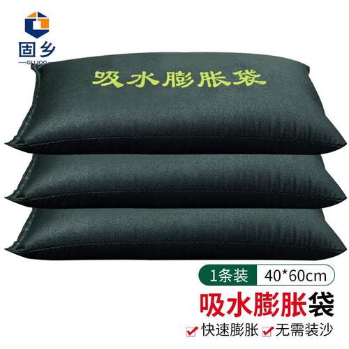 固乡防汛专用沙袋吸水膨胀袋抗洪防汛免装沙防水袋地下室车库挡水