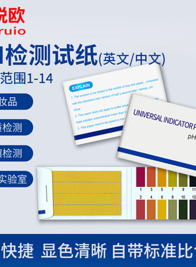 麦锐欧PH试纸1-14广泛试纸水质测试酸碱测试纸1盒装(20本1600次测