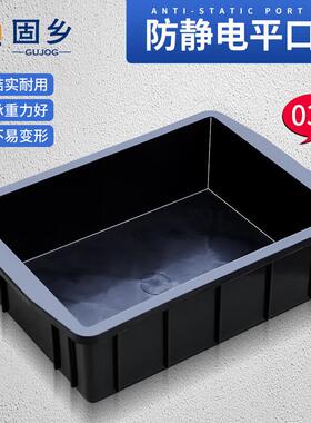 固乡防静电塑料小方盒周转箱黑色方盒03#尺寸252*175*75mm