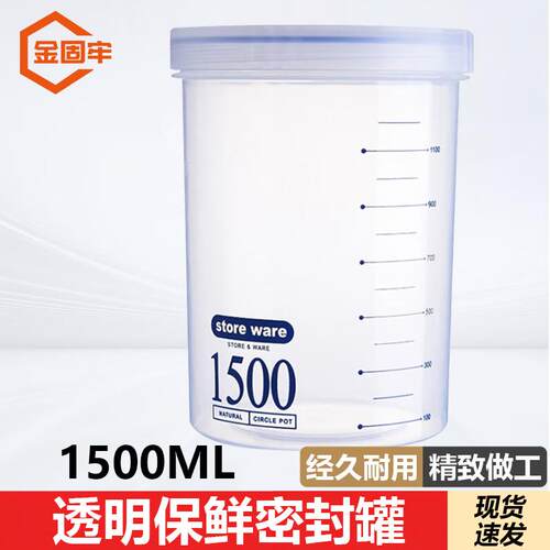 金固牢KCzy-109透明保鲜密封罐储物罐带盖收纳罐蓝色1500ML