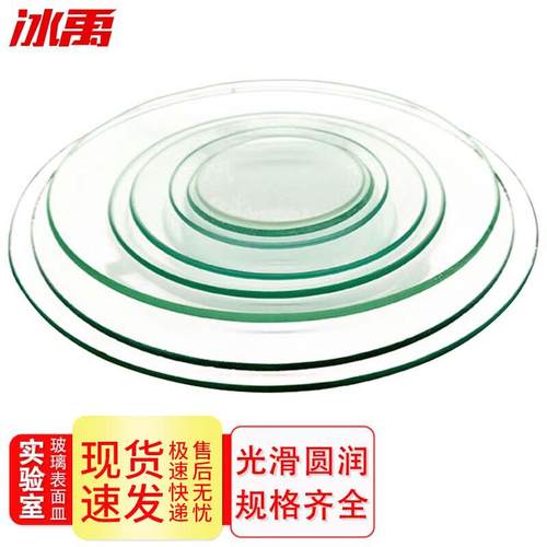 冰禹BY-2322(10片)耐高温玻璃表面皿结晶皿盖圆皿烧杯盖80mm