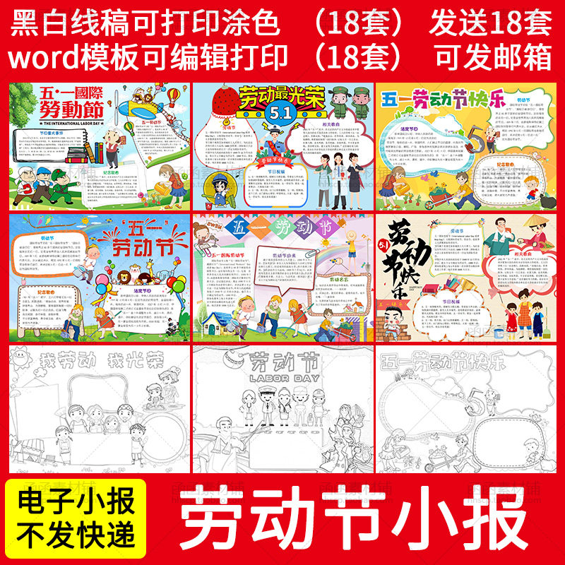 我爱劳动最光荣电子小报小学生5设计素材/源文件