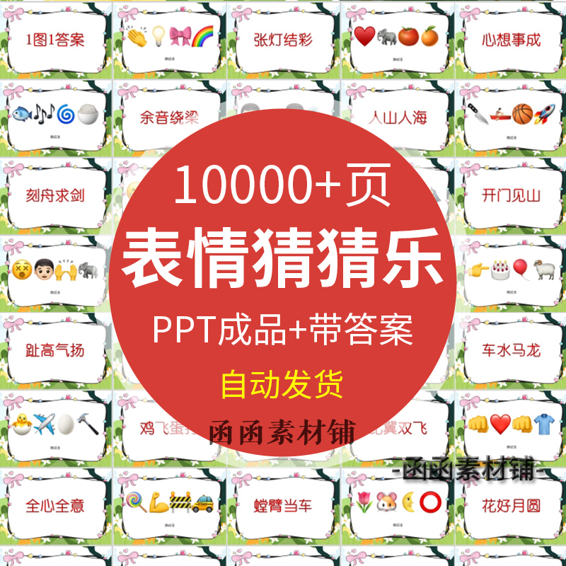 emoji看图猜历史人物ppt年会节目团队团建早会晨会互动课堂小游戏