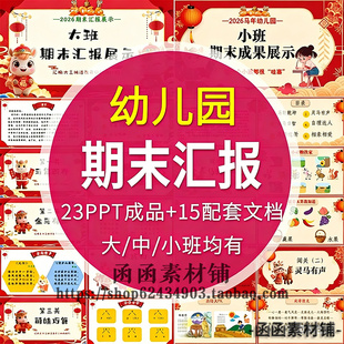幼儿园大班小班中班期末教学成果汇报展示ppt学期期末总结分享会