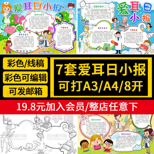 小学生儿童爱耳日保护耳朵电子小报手抄报Word模板黑白线稿涂色