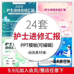 医院护士进修汇报ppt模板个人进修总结述职汇报通用模板简约蓝色