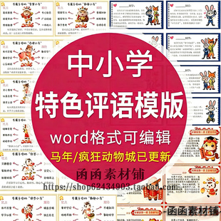 2026寒假中小学期末评语创意班主任评语一二三四五六年级电子版