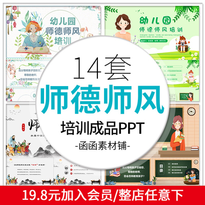a390教师师德师风PPT模板 严禁变相体罚教育 主题班会课件ppt