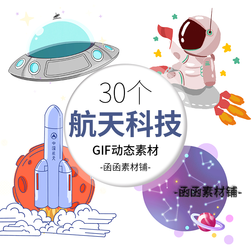 a723航天科技gif动态图片太空宇航员宇宙星球行星轨迹火箭素材