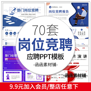 岗位竞聘ppt模板个人求职应聘工作简历面试自我介绍幻灯片模板