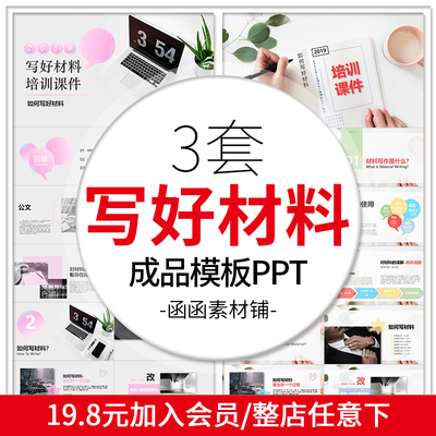 a306如何写好材料ppt模板文写作培训课程学习成品模板