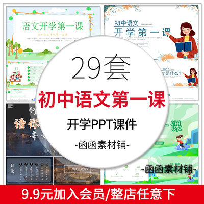 2023七年级语文开学第一课PPT模板初中八九年级初一三学好语文PPT