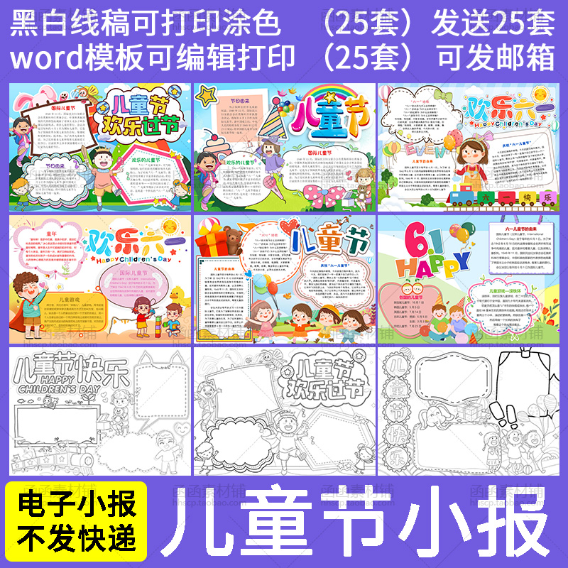 415六一儿童节快乐电子小报word模板小学生手抄报黑白线稿涂色61