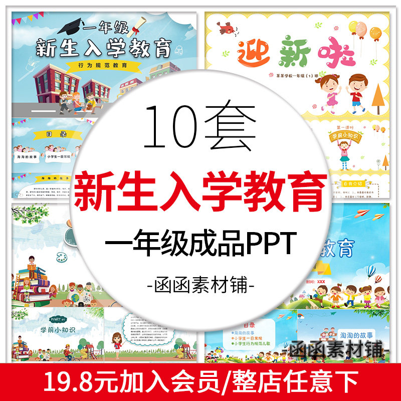 小学一年级新生入学教育培训ppt模板成品课件 欢迎新同学主题班会