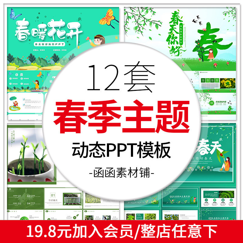 547春天你好春季ppt动态模板清新大自然唯美插画风景春暖花开绿色