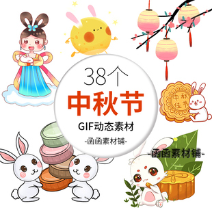 731中秋节gif动态图片吃月饼玉兔嫦娥灯笼透明背景图动图卡通素材