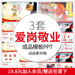 公司企业工厂员工素质培训爱岗敬业ppt课件模板工作心态培训成品