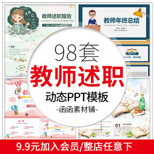 教师述职报告PPT模板小学初高中老师个人年终中期末工作总结述职