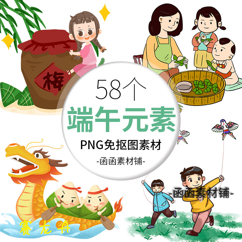 a565端午节卡通插画元素 传统节气吃粽包粽子赛龙舟png免扣图素材