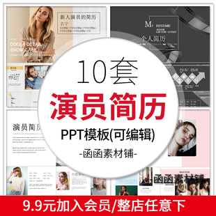 艺人新人演员简历资料ppt模板 明星个人自我介绍简介素材ppt模版