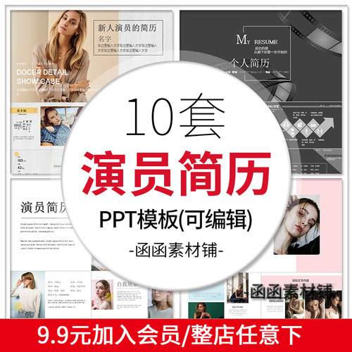 艺人新人演员简历资料ppt模板 明星个人自我介绍简介素材ppt模版