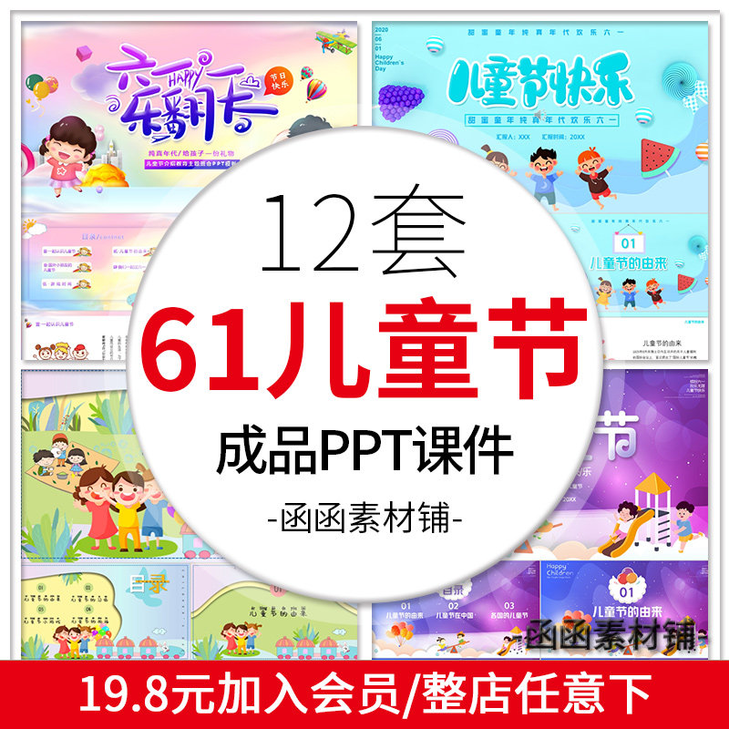61六一儿童节由来ppt模板主题班会成品课件 卡通ppt模板