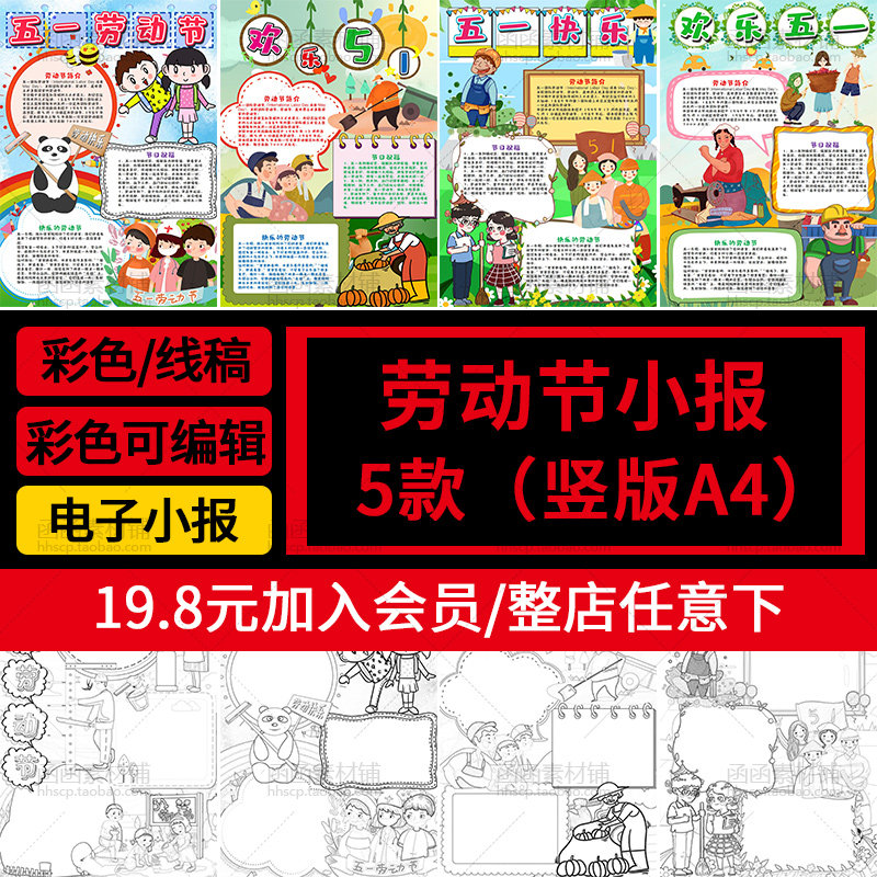 我爱劳动电子小报小学生51五一设计素材/源文件