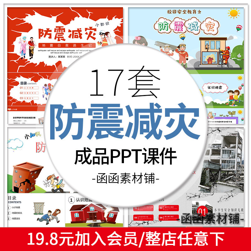 学生防震减灾地震自救逃生应急知识宣传主题班会课件ppt模板