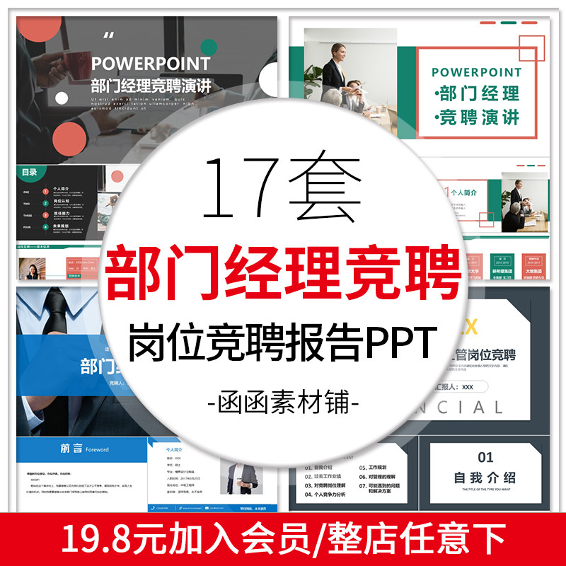 a676通用型商务风销售经理主管部门经理岗位竞聘报告演讲ppt模板