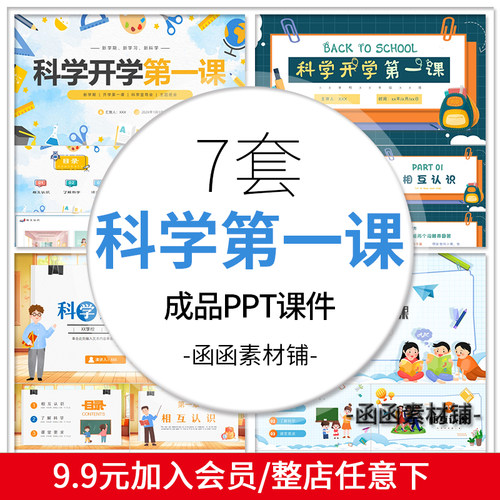暑假中小学科学开学第一课PPT模版学好科学的作用规范学习要求wps