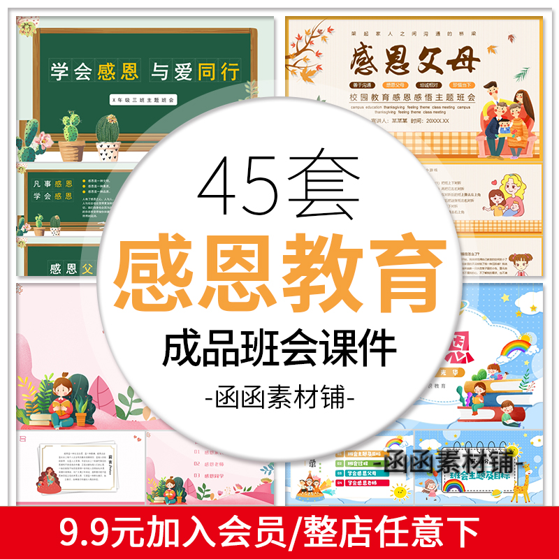 a719校园教育感恩感悟礼敬父母老师主题班会PPT课件模板成品PPT 商务/设计服务 设计素材/源文件 原图主图