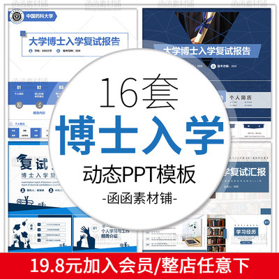 a416简洁蓝色实用博士入学复试面试PPT报告模板大学研究学术规划