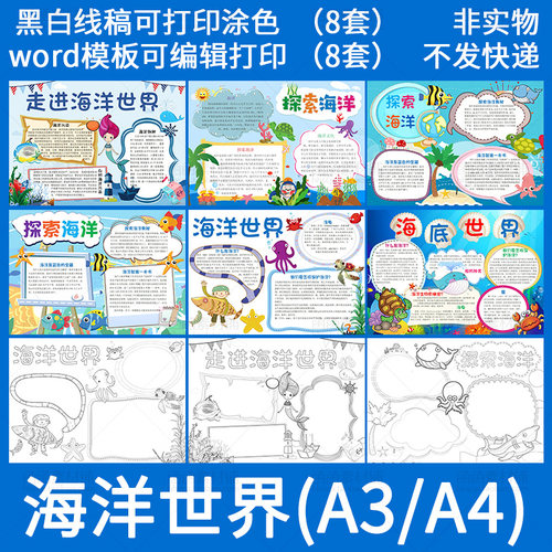 小学生海底世界电子小报探索海洋word模板手抄报A3A4黑白线稿涂色 - 封面