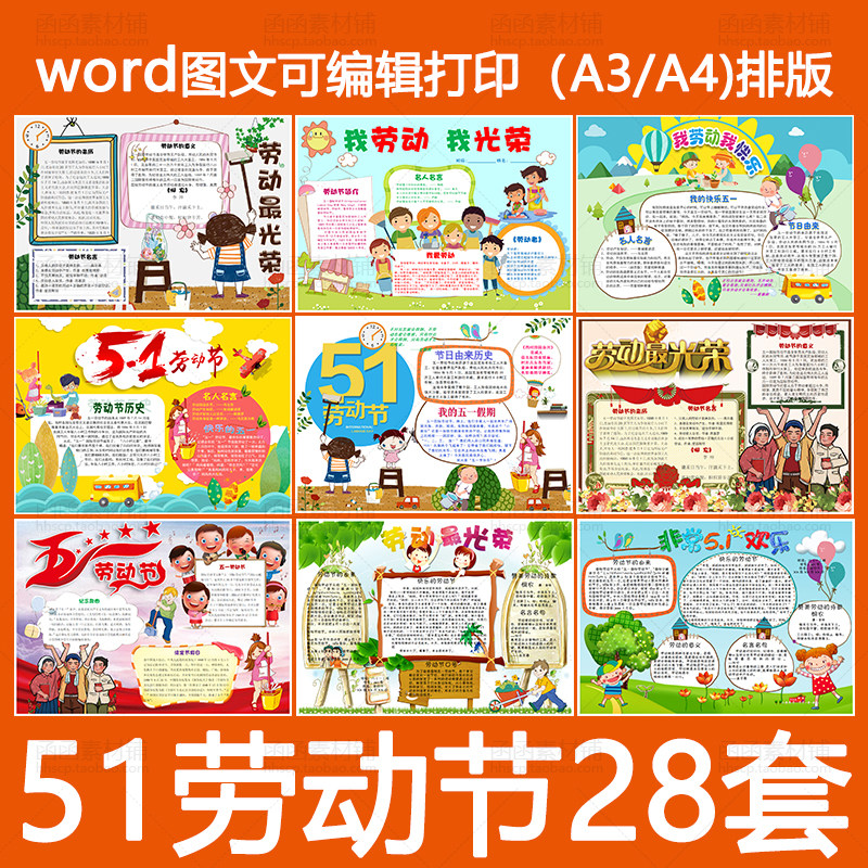五一我爱劳动节电子小报模板wo设计素材/源文件