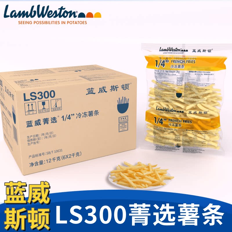 整箱蓝威斯顿LS300菁选1/速冻薯条/薯饼