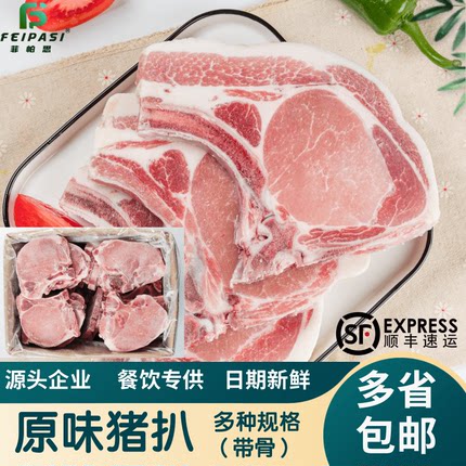 整箱20斤带骨猪扒半成品冷冻原切原味精选猪排快餐T骨商用食品