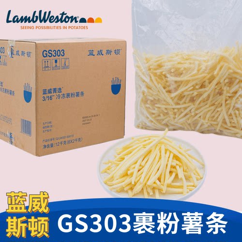 整箱蓝威斯顿GS303菁选3/16冷冻裹粉薯条油炸薯条小吃半成品包邮